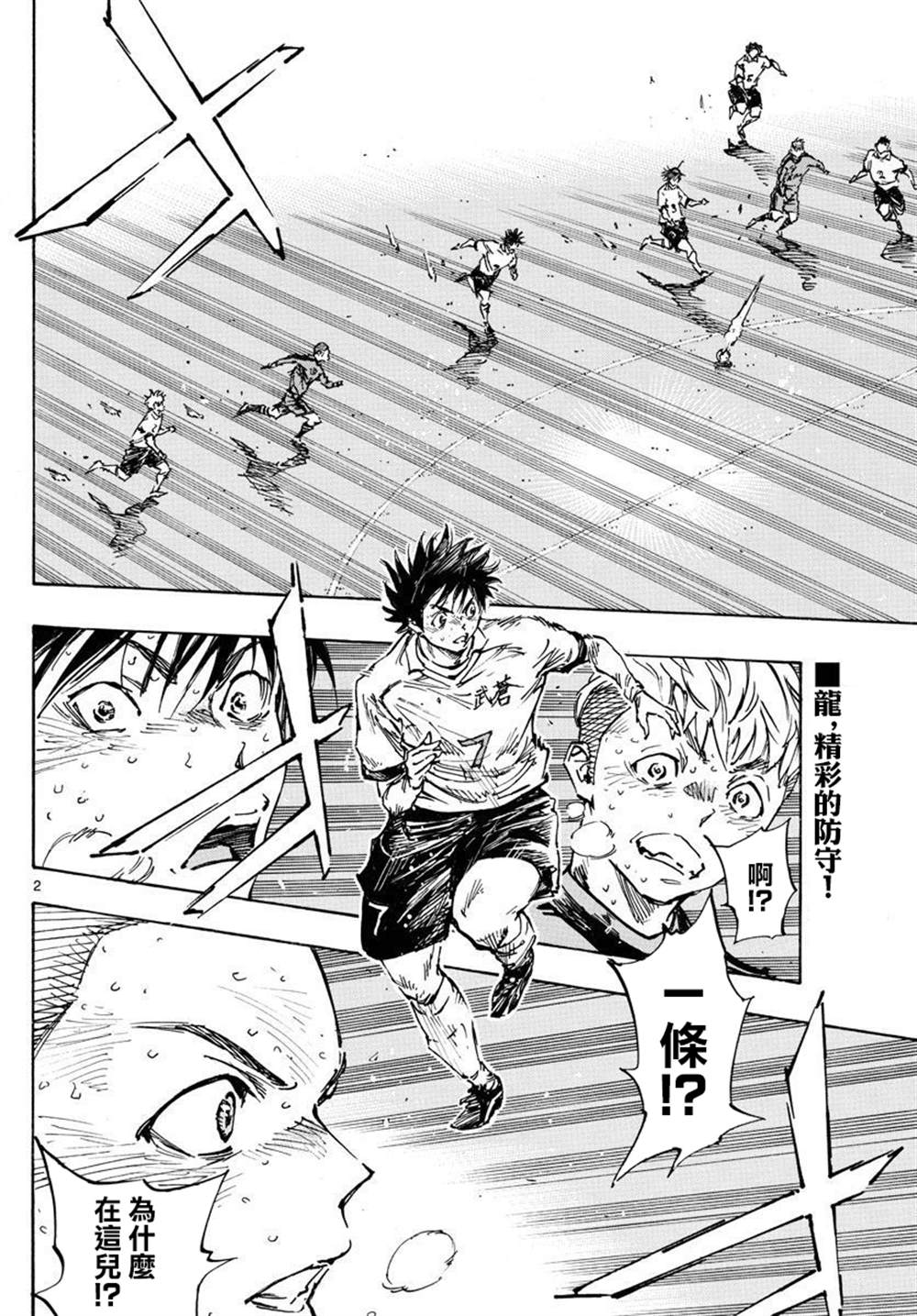 BE BLUES!~化身为青韩漫全集-第355话 千钧一发无删减无遮挡章节图片 