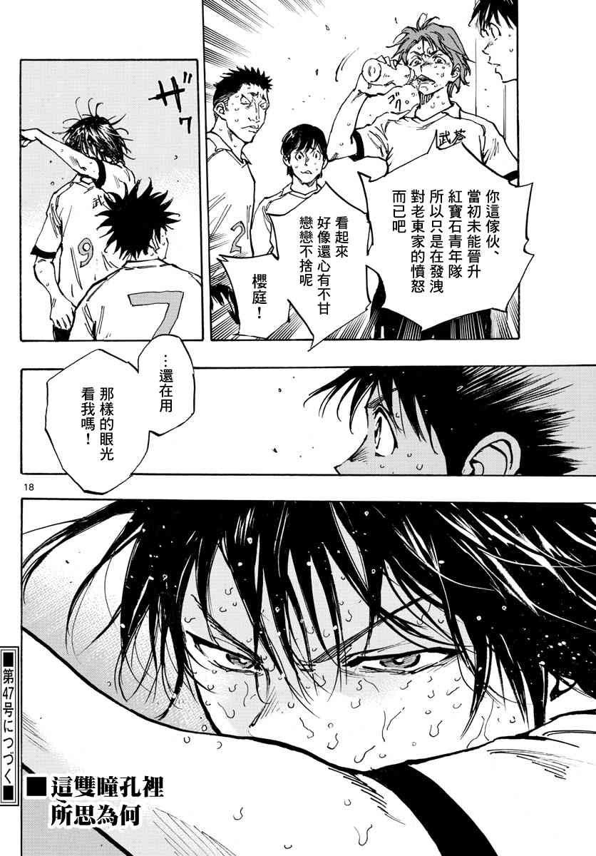 BE BLUES!~化身为青韩漫全集-第355话 千钧一发无删减无遮挡章节图片 