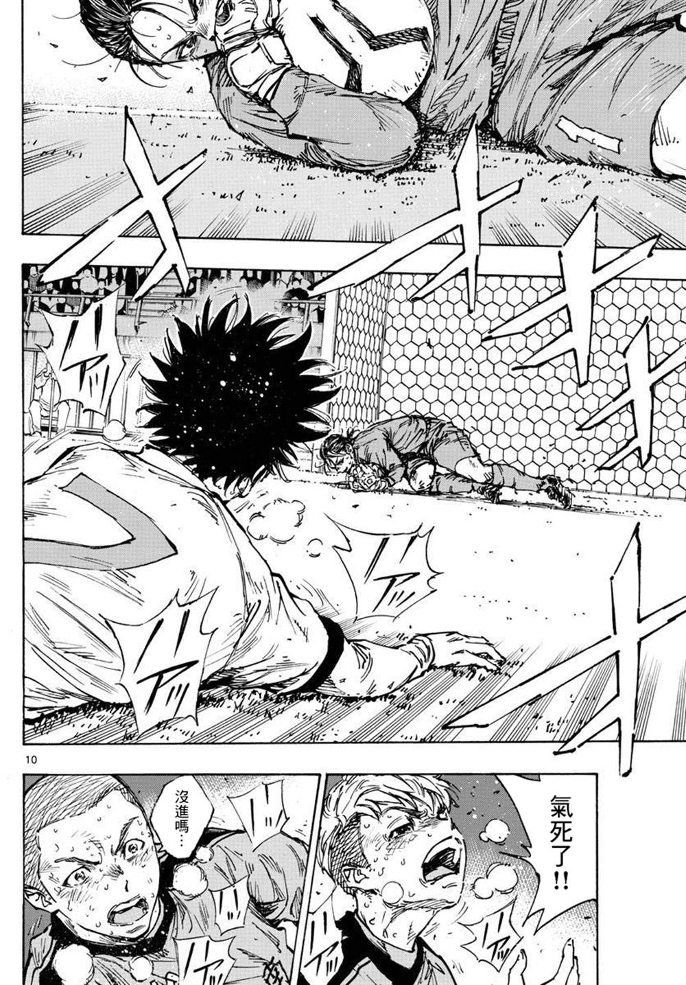 BE BLUES!~化身为青韩漫全集-第355话 千钧一发无删减无遮挡章节图片 