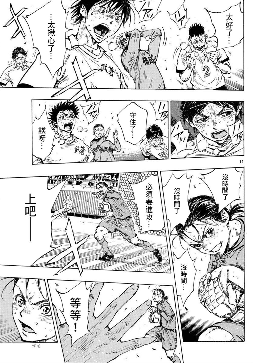BE BLUES!~化身为青韩漫全集-第355话 千钧一发无删减无遮挡章节图片 