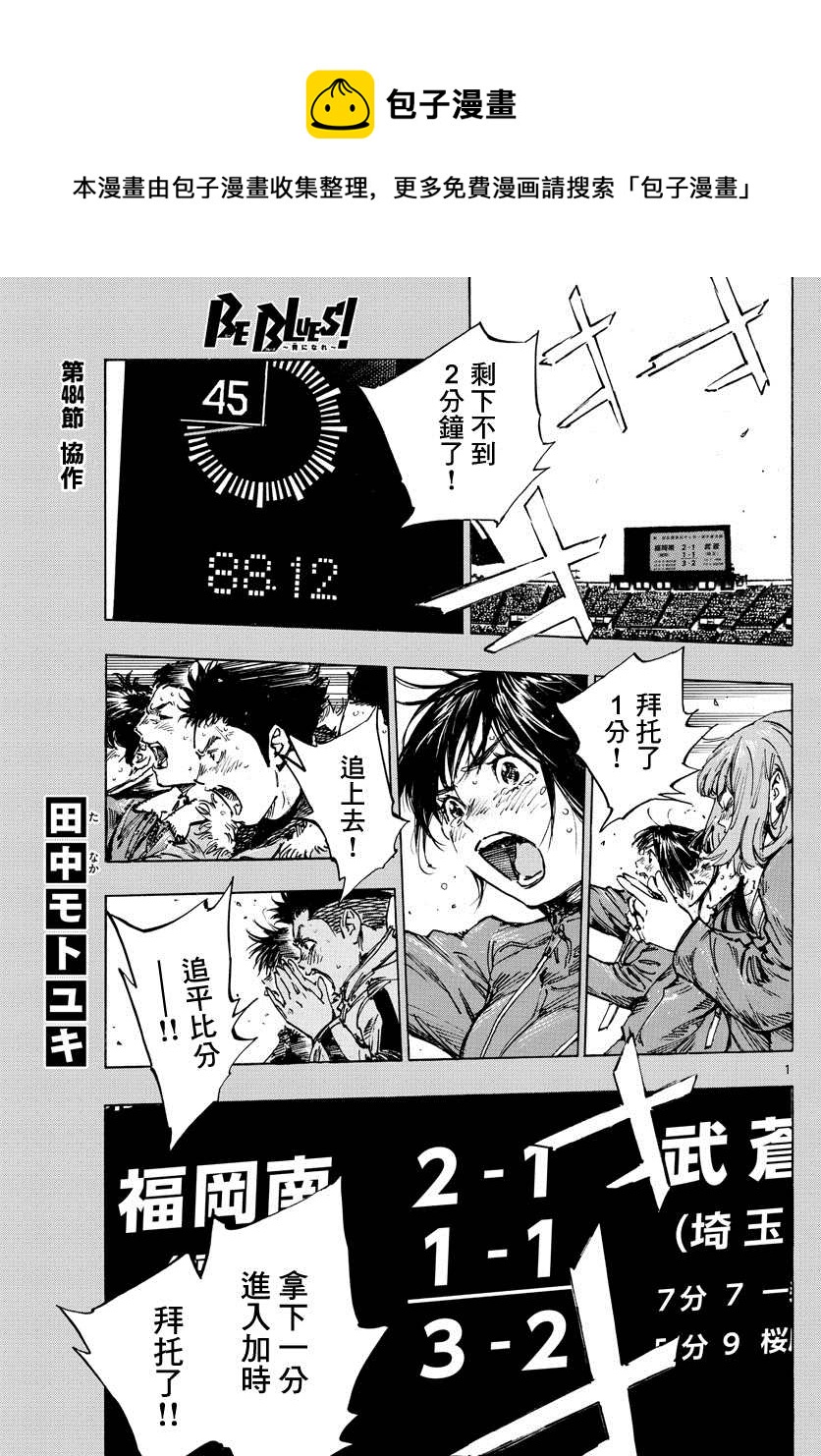 BE BLUES!~化身为青韩漫全集-第356话 局势一如波涛无删减无遮挡章节图片 