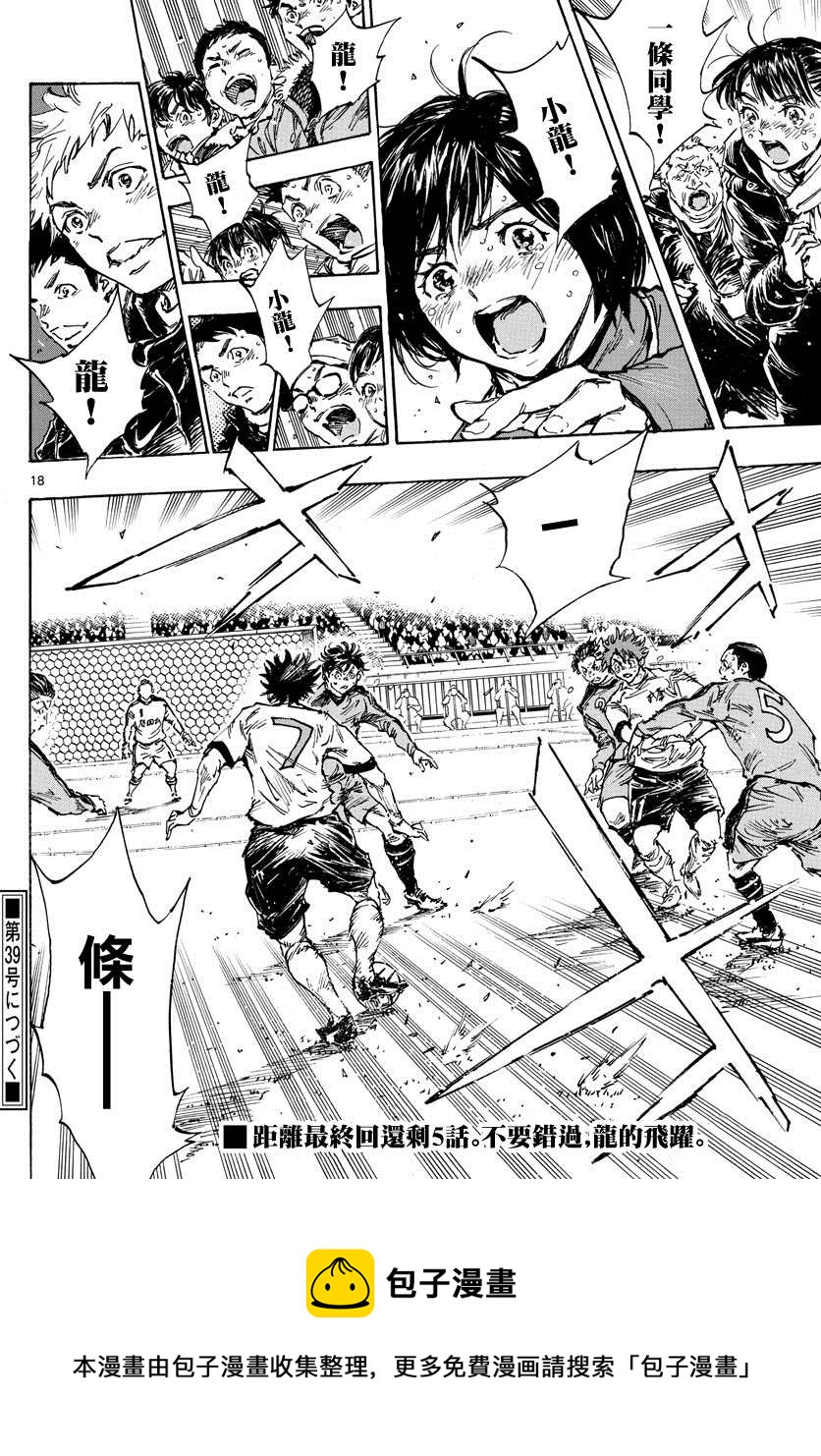 BE BLUES!~化身为青韩漫全集-第356话 局势一如波涛无删减无遮挡章节图片 