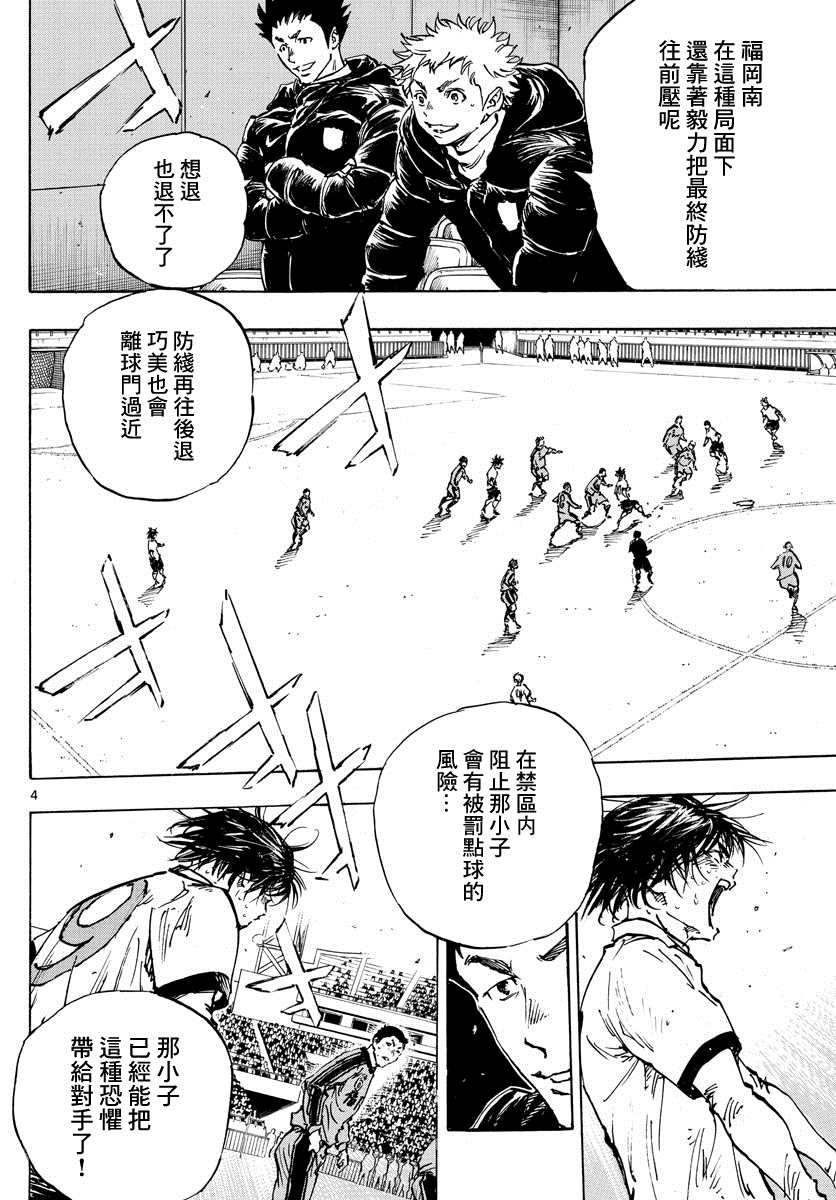 BE BLUES!~化身为青韩漫全集-第356话 局势一如波涛无删减无遮挡章节图片 