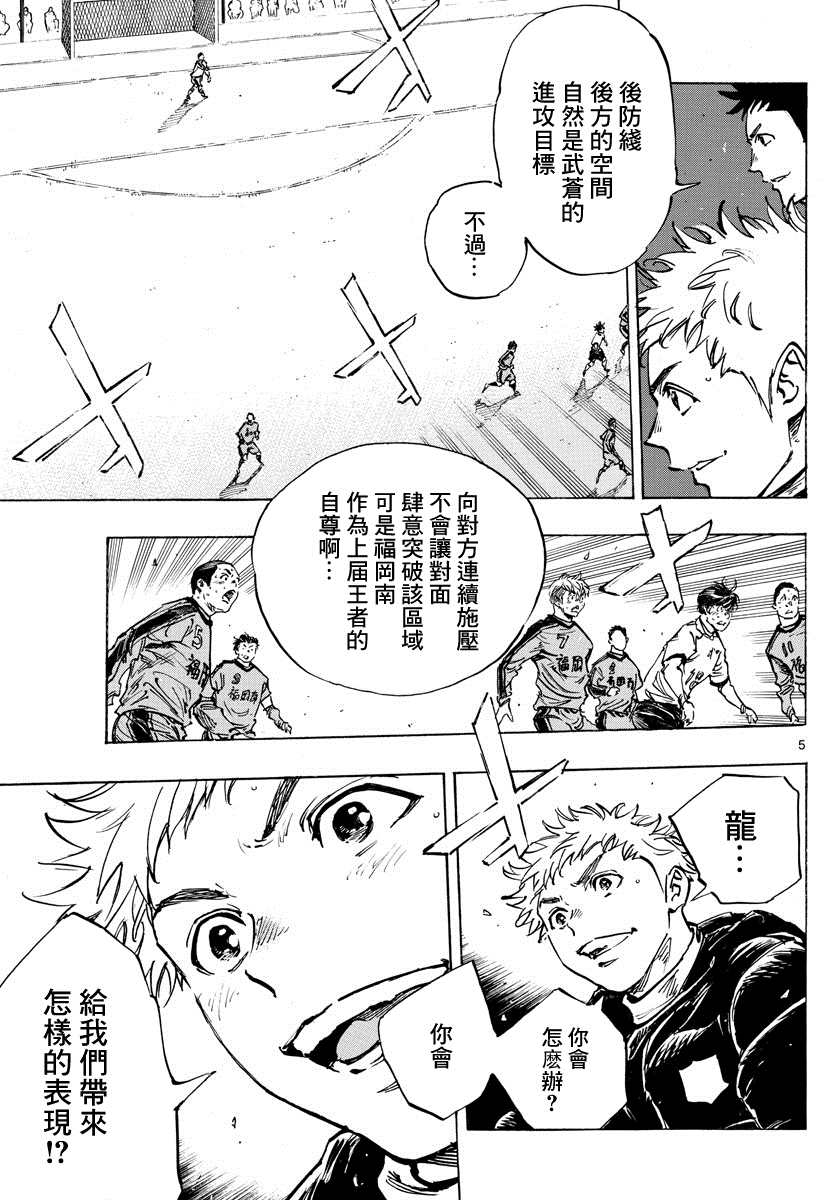 BE BLUES!~化身为青韩漫全集-第356话 局势一如波涛无删减无遮挡章节图片 