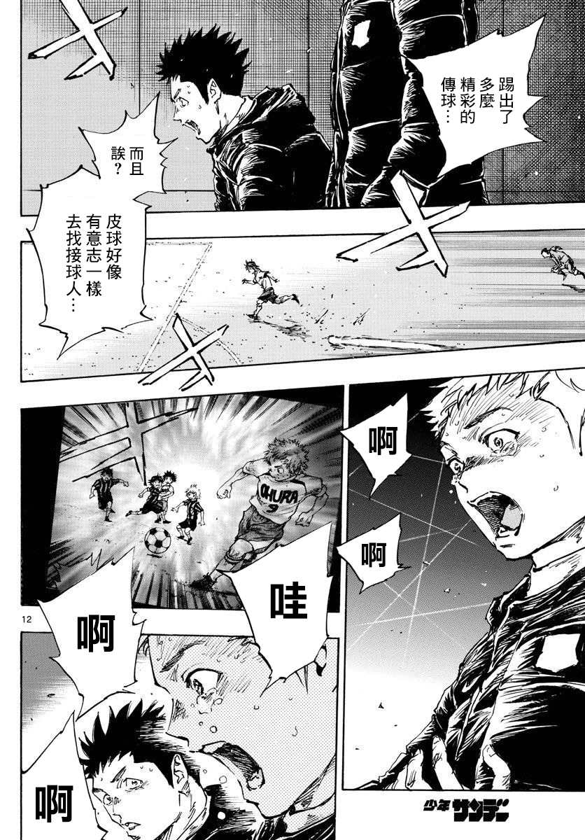 BE BLUES!~化身为青韩漫全集-第357话 薄且硬的壁垒无删减无遮挡章节图片 