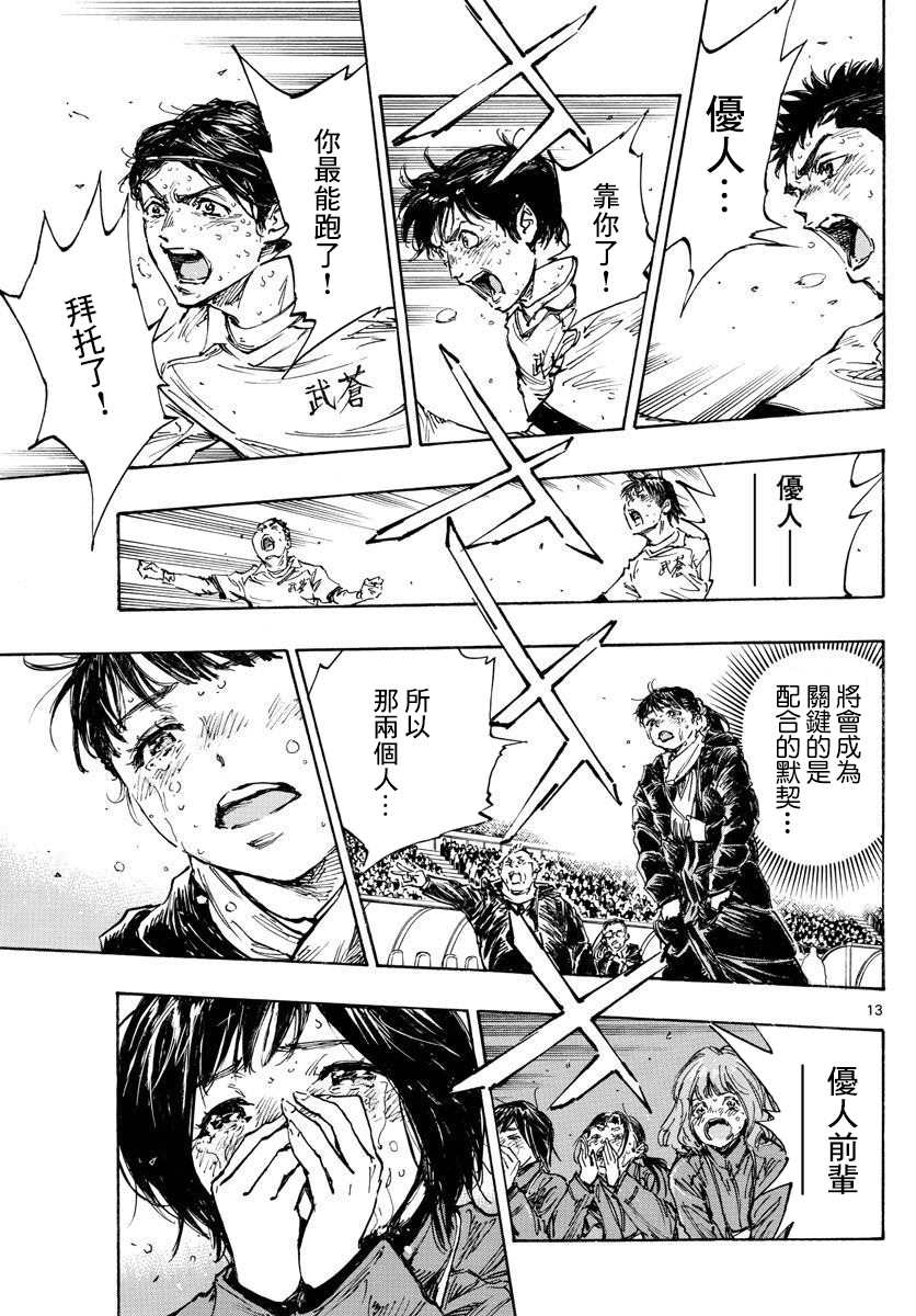 BE BLUES!~化身为青韩漫全集-第357话 薄且硬的壁垒无删减无遮挡章节图片 
