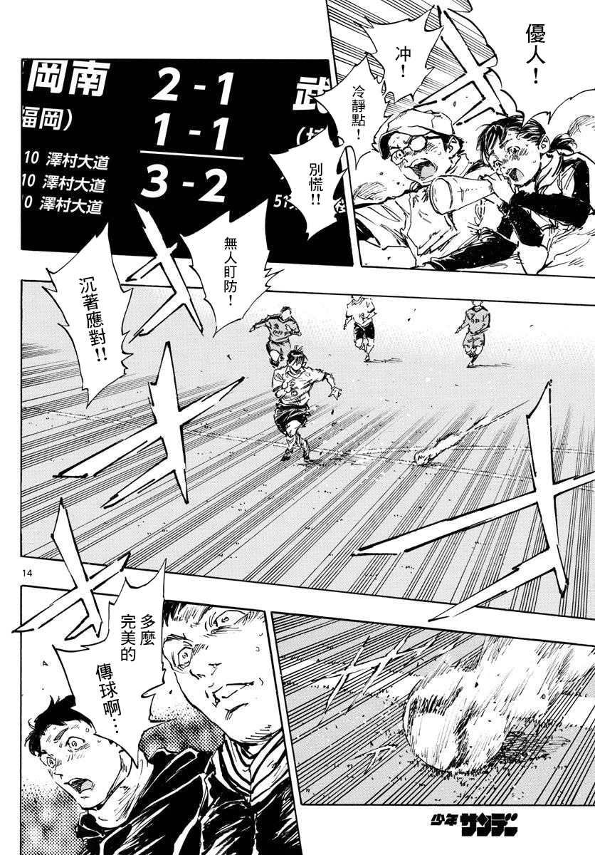 BE BLUES!~化身为青韩漫全集-第357话 薄且硬的壁垒无删减无遮挡章节图片 