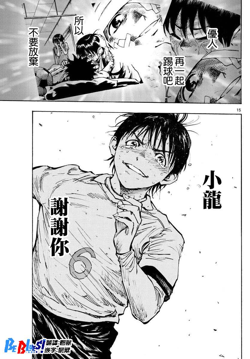 BE BLUES!~化身为青韩漫全集-第357话 薄且硬的壁垒无删减无遮挡章节图片 