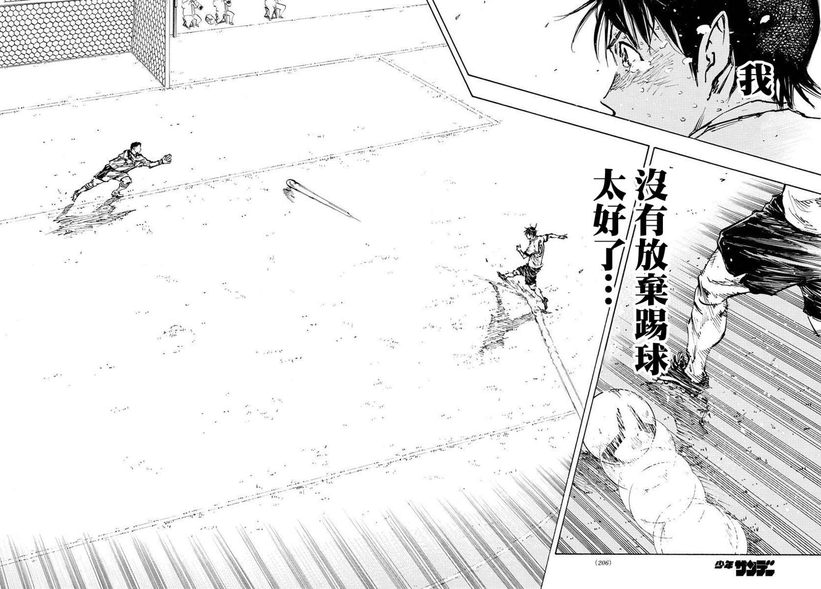 BE BLUES!~化身为青韩漫全集-第357话 薄且硬的壁垒无删减无遮挡章节图片 