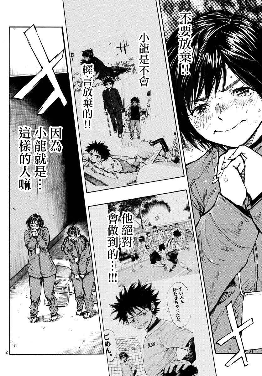 BE BLUES!~化身为青韩漫全集-第357话 薄且硬的壁垒无删减无遮挡章节图片 
