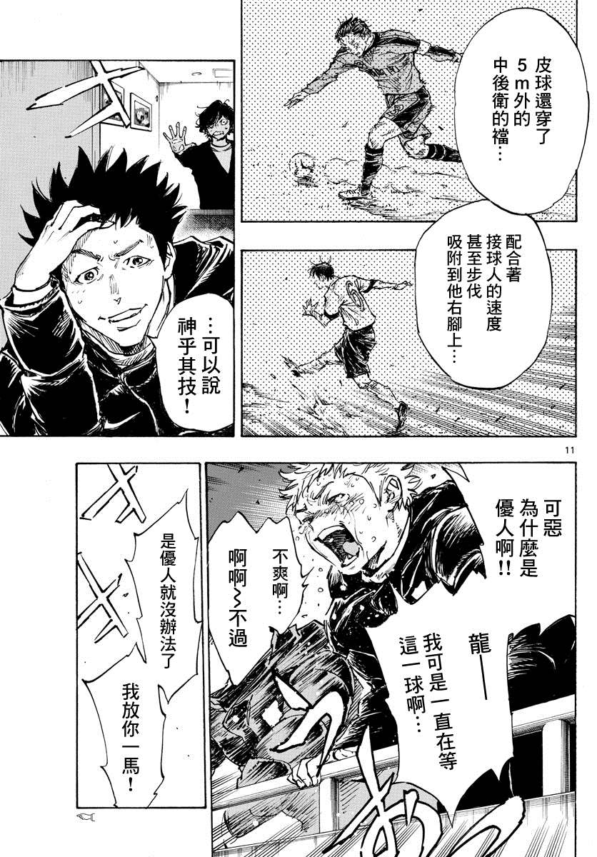 BE BLUES!~化身为青韩漫全集-第358话 Monster无删减无遮挡章节图片 