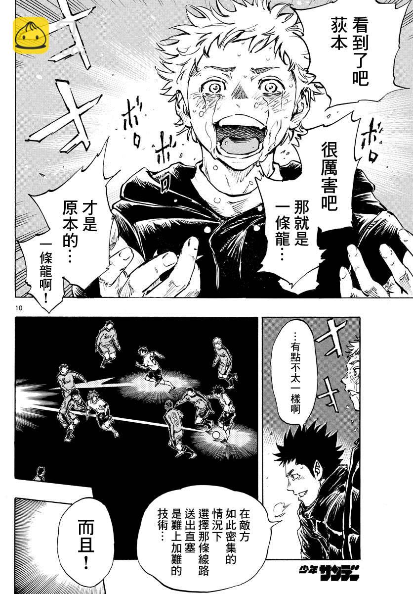 BE BLUES!~化身为青韩漫全集-第358话 Monster无删减无遮挡章节图片 