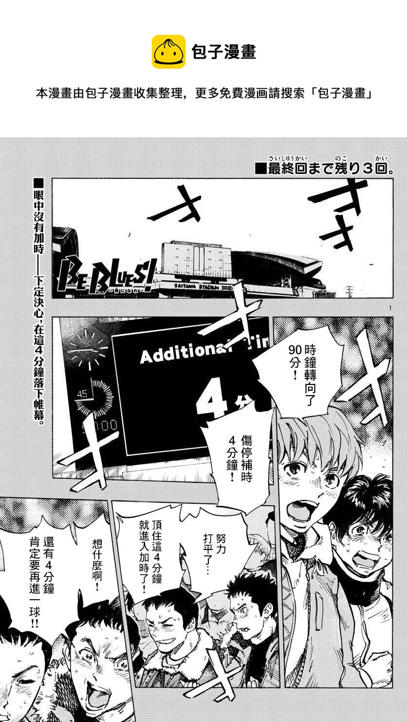 BE BLUES!~化身为青韩漫全集-第359话 追上的是…无删减无遮挡章节图片 