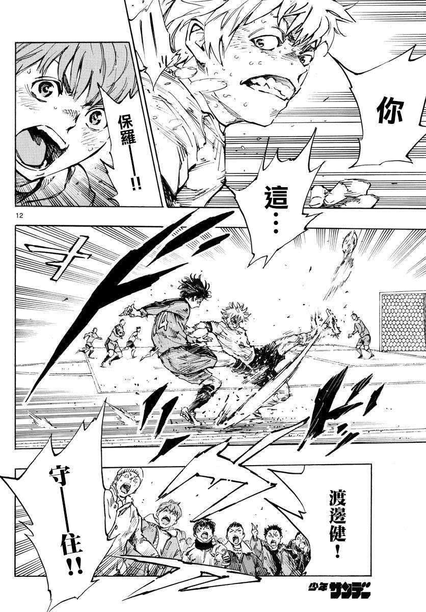 BE BLUES!~化身为青韩漫全集-第359话 追上的是…无删减无遮挡章节图片 