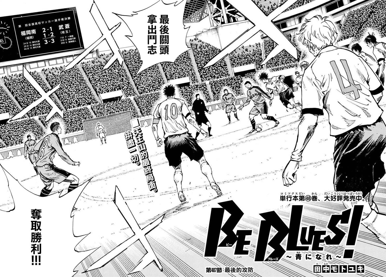 BE BLUES!~化身为青韩漫全集-第359话 追上的是…无删减无遮挡章节图片 