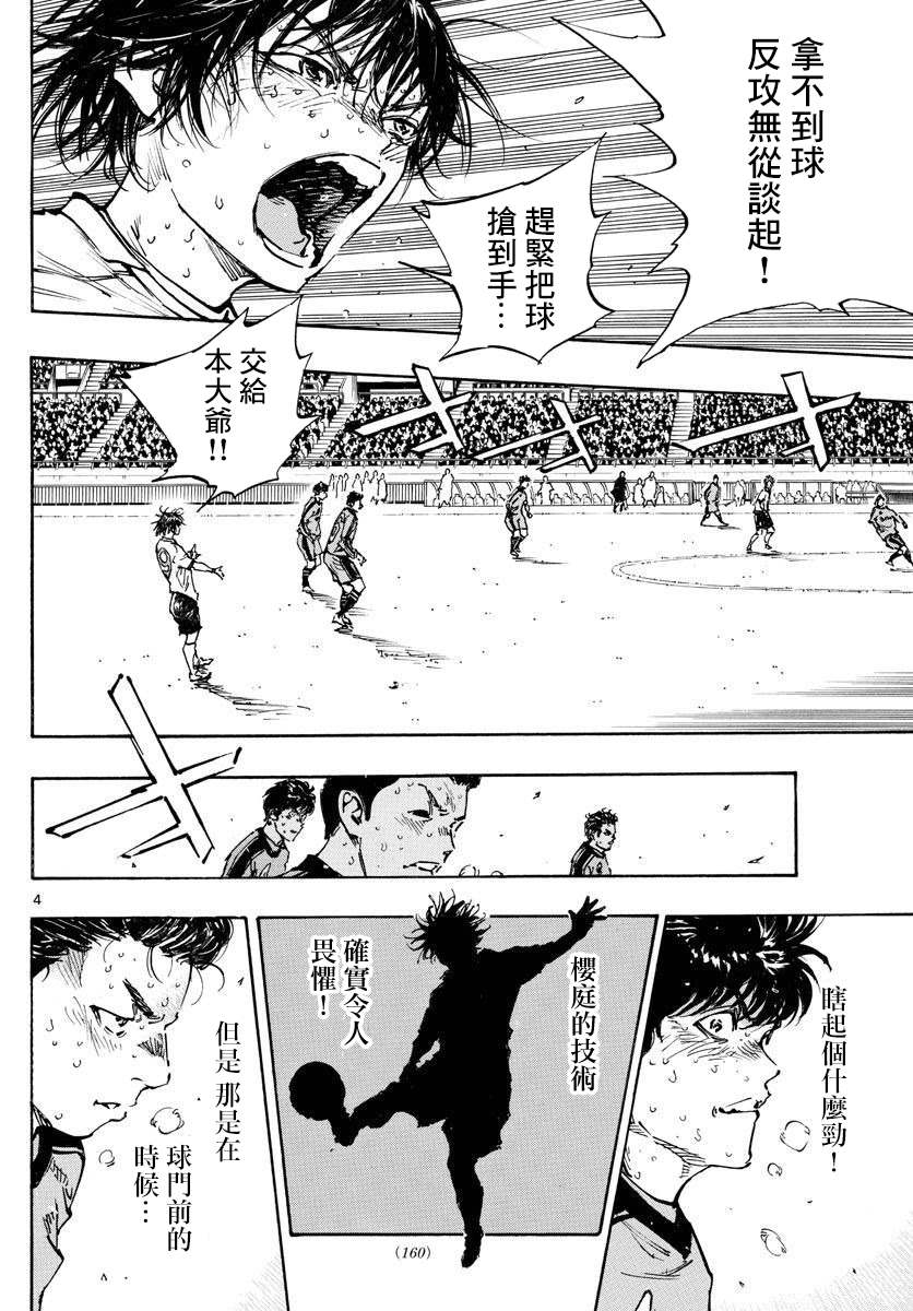 BE BLUES!~化身为青韩漫全集-第359话 追上的是…无删减无遮挡章节图片 