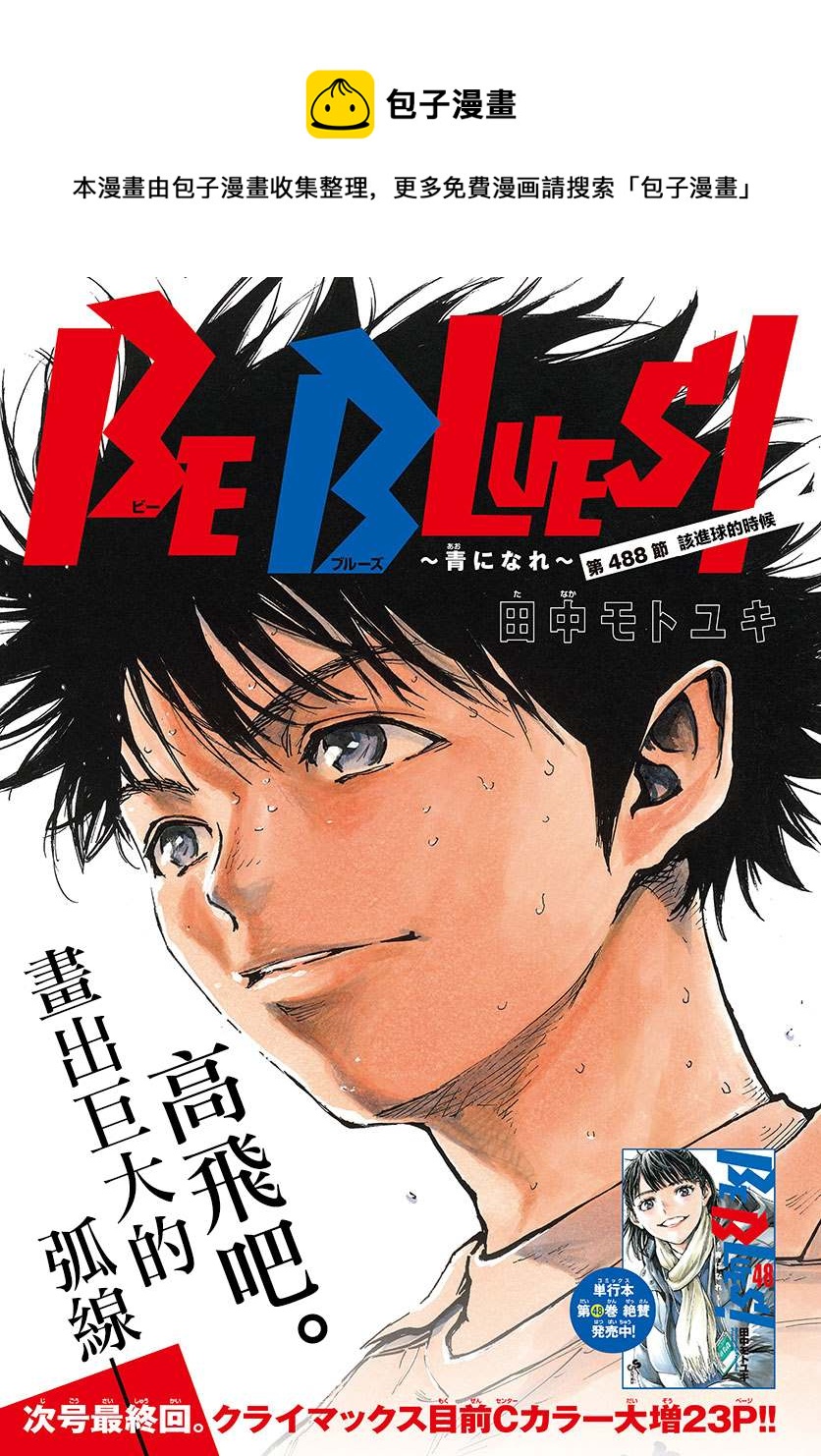 BE BLUES!~化身为青韩漫全集-第360话 现在是…无删减无遮挡章节图片 