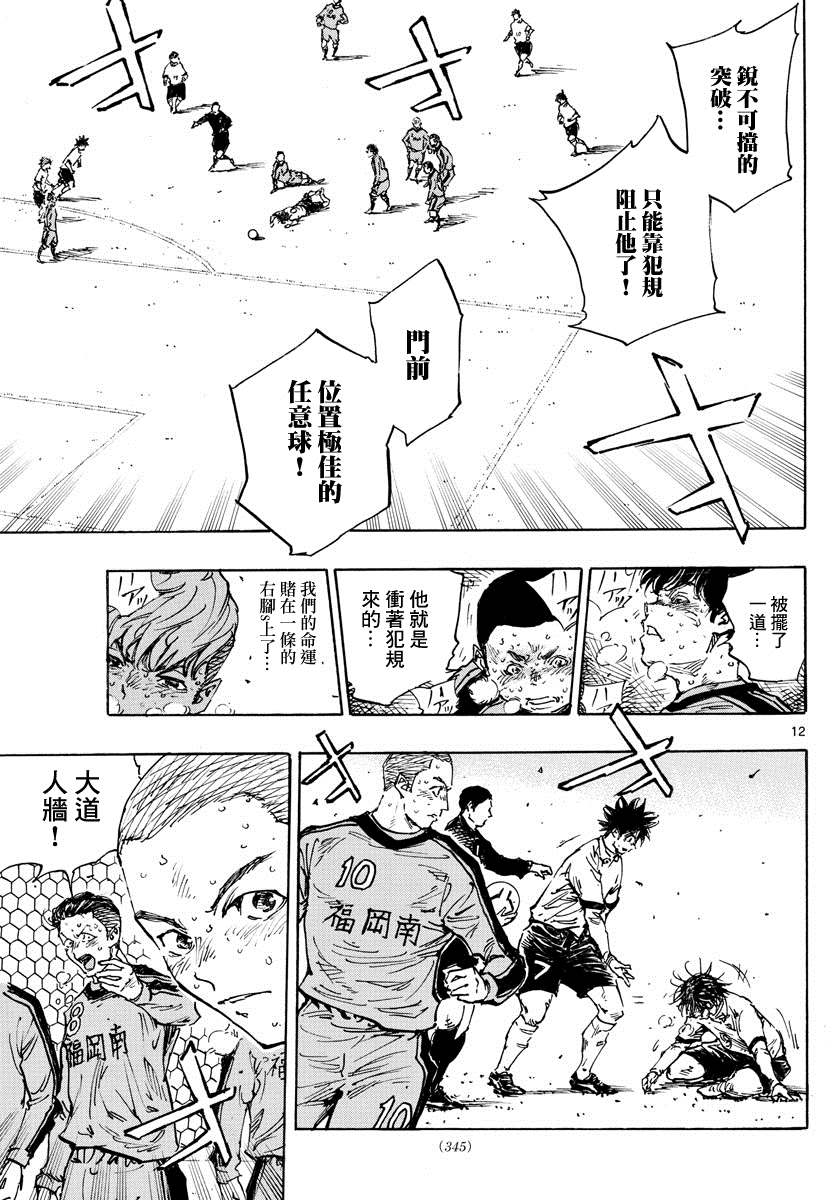 BE BLUES!~化身为青韩漫全集-第360话 现在是…无删减无遮挡章节图片 