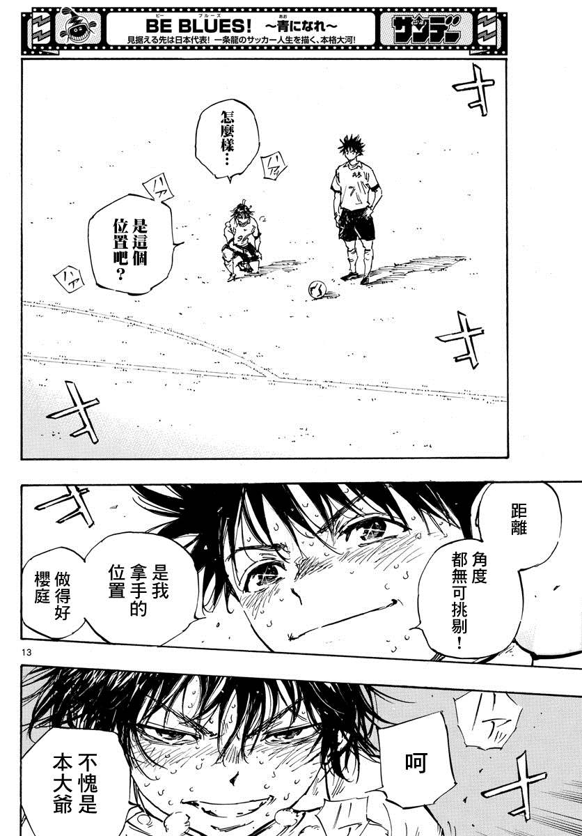 BE BLUES!~化身为青韩漫全集-第360话 现在是…无删减无遮挡章节图片 