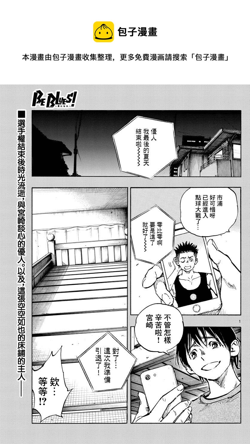 BE BLUES!~化身为青韩漫全集-第361话 是龙的话无删减无遮挡章节图片 