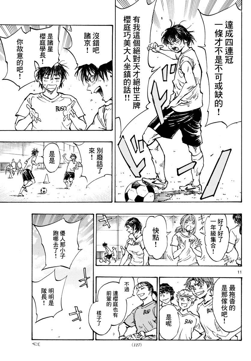 BE BLUES!~化身为青韩漫全集-第361话 是龙的话无删减无遮挡章节图片 