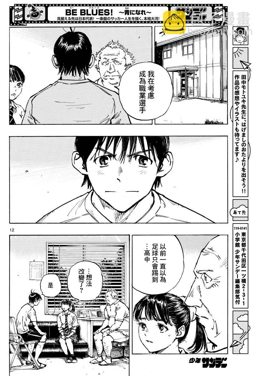 BE BLUES!~化身为青韩漫全集-第361话 是龙的话无删减无遮挡章节图片 