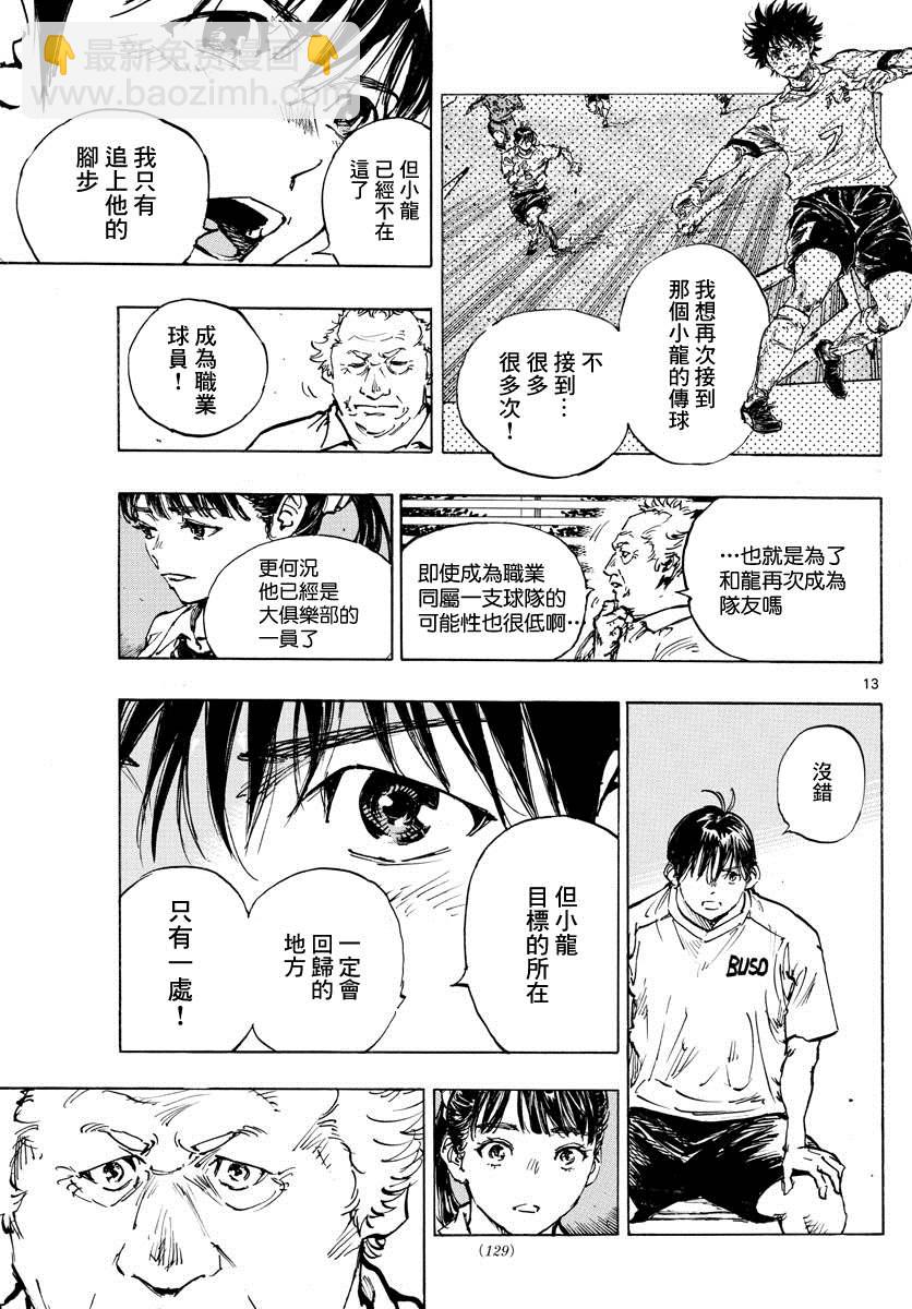 BE BLUES!~化身为青韩漫全集-第361话 是龙的话无删减无遮挡章节图片 