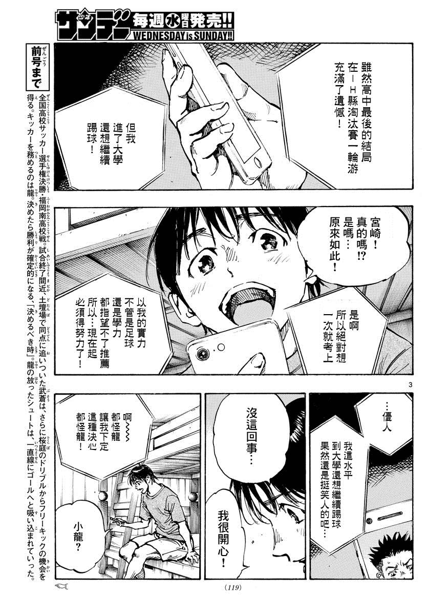 BE BLUES!~化身为青韩漫全集-第361话 是龙的话无删减无遮挡章节图片 