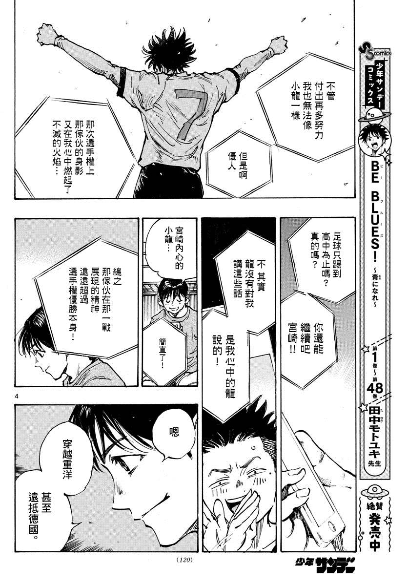 BE BLUES!~化身为青韩漫全集-第361话 是龙的话无删减无遮挡章节图片 