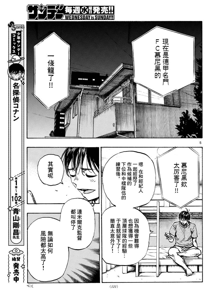 BE BLUES!~化身为青韩漫全集-第361话 是龙的话无删减无遮挡章节图片 