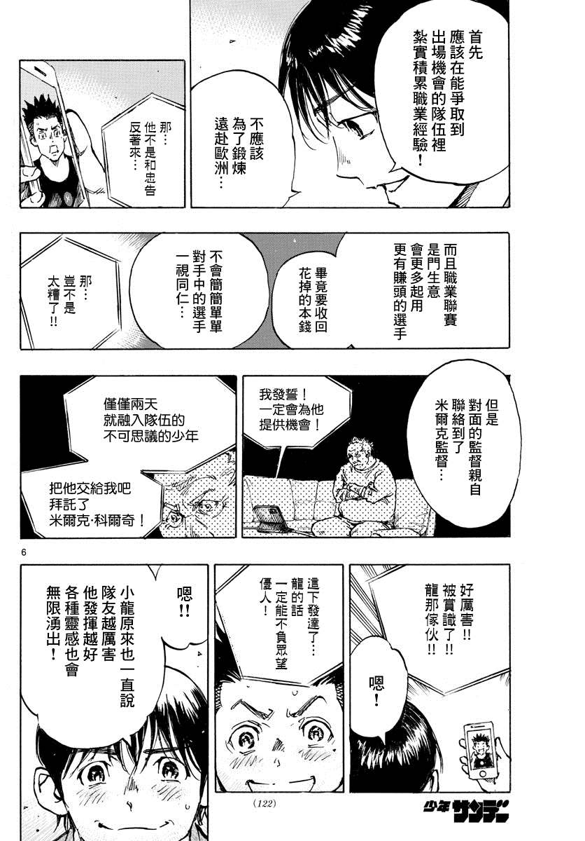 BE BLUES!~化身为青韩漫全集-第361话 是龙的话无删减无遮挡章节图片 