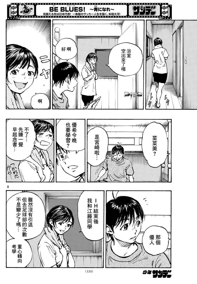 BE BLUES!~化身为青韩漫全集-第361话 是龙的话无删减无遮挡章节图片 
