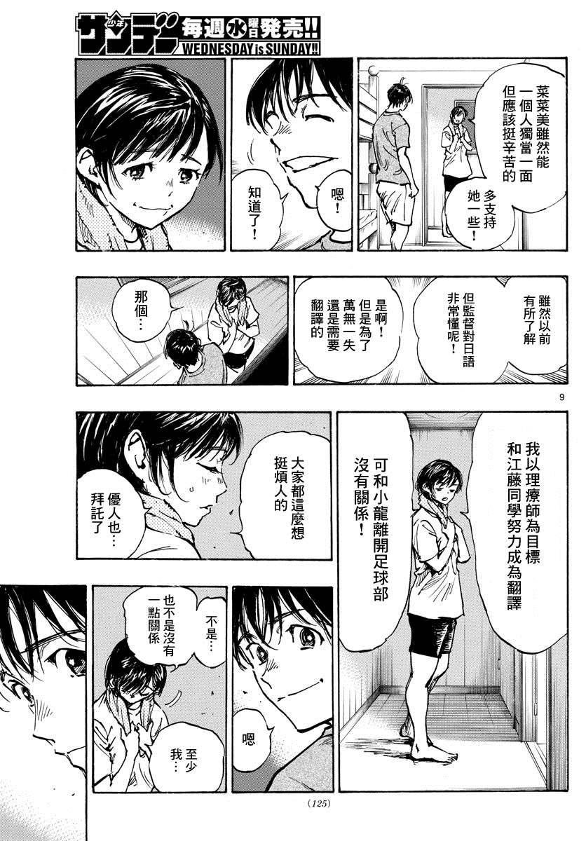 BE BLUES!~化身为青韩漫全集-第361话 是龙的话无删减无遮挡章节图片 
