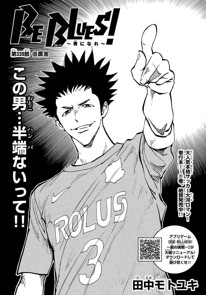BE BLUES!~化身为青韩漫全集-第362话 还未结束…无删减无遮挡章节图片 