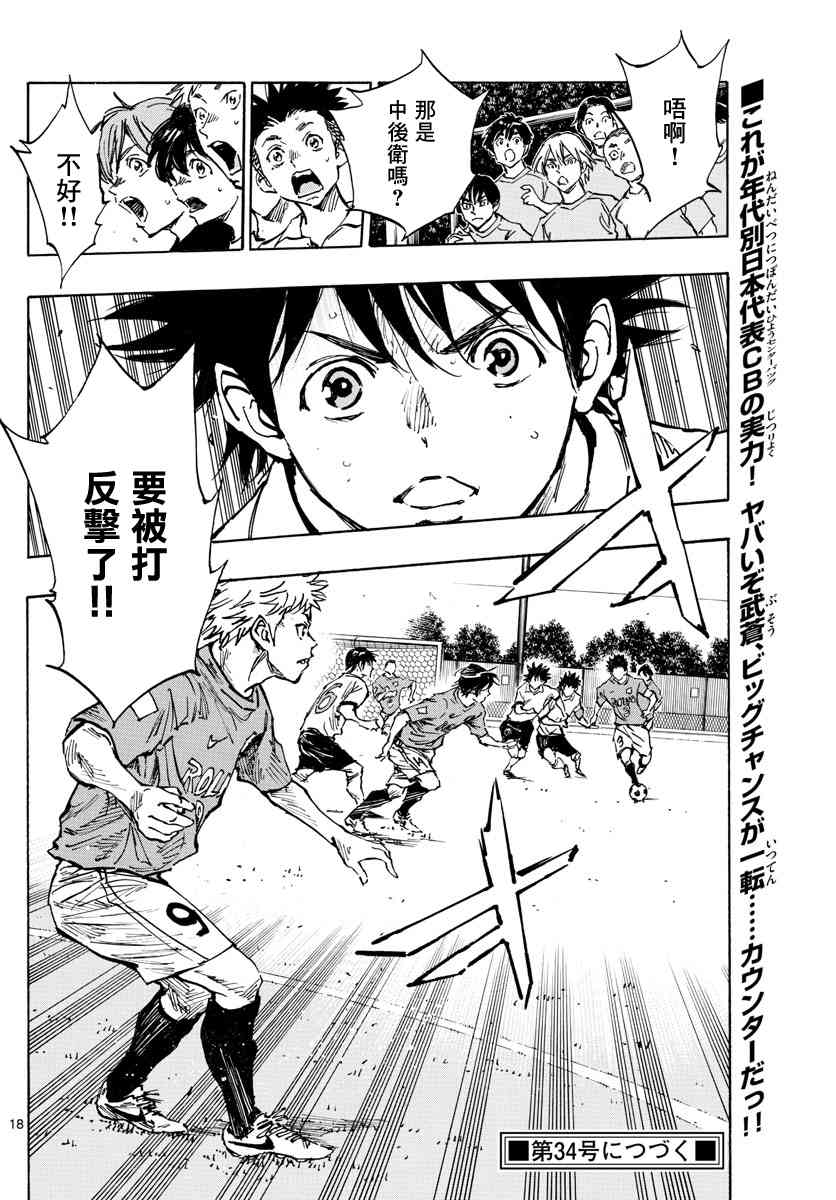 BE BLUES!~化身为青韩漫全集-第362话 还未结束…无删减无遮挡章节图片 