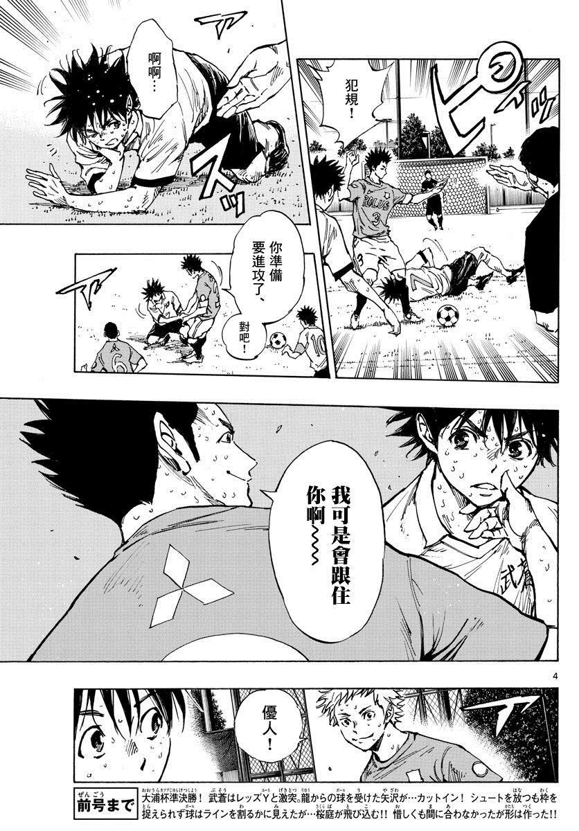 BE BLUES!~化身为青韩漫全集-第363话 再一球！无删减无遮挡章节图片 