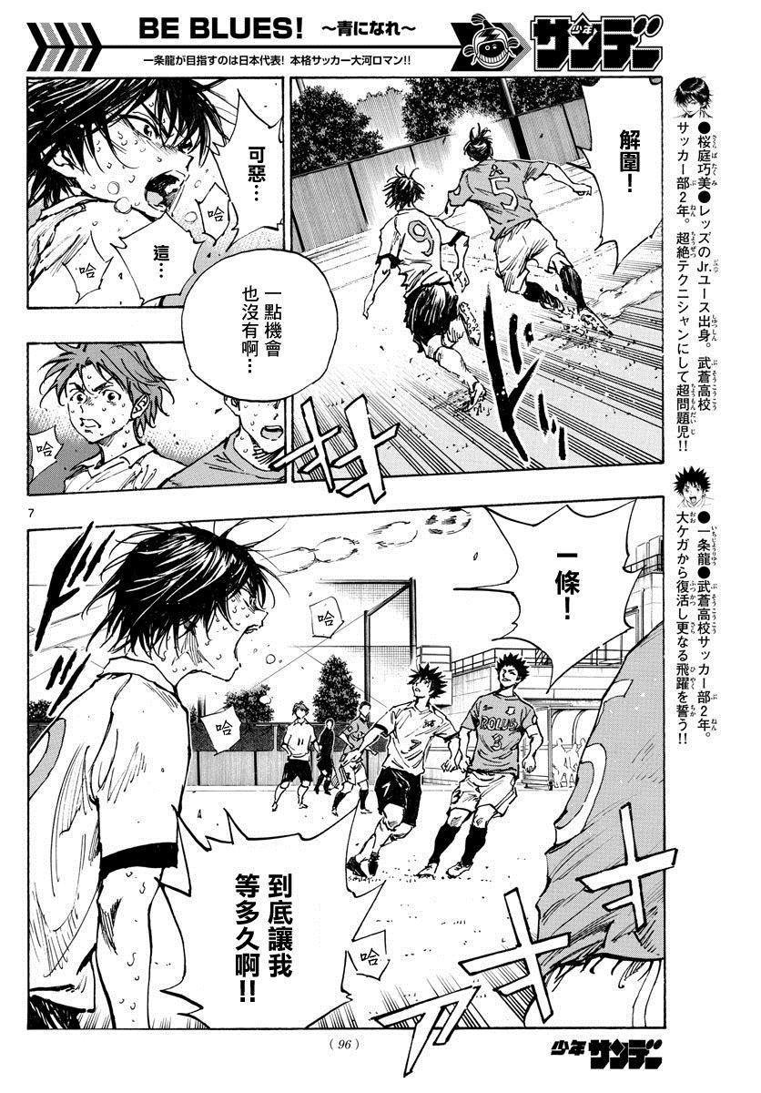 BE BLUES!~化身为青韩漫全集-第363话 再一球！无删减无遮挡章节图片 