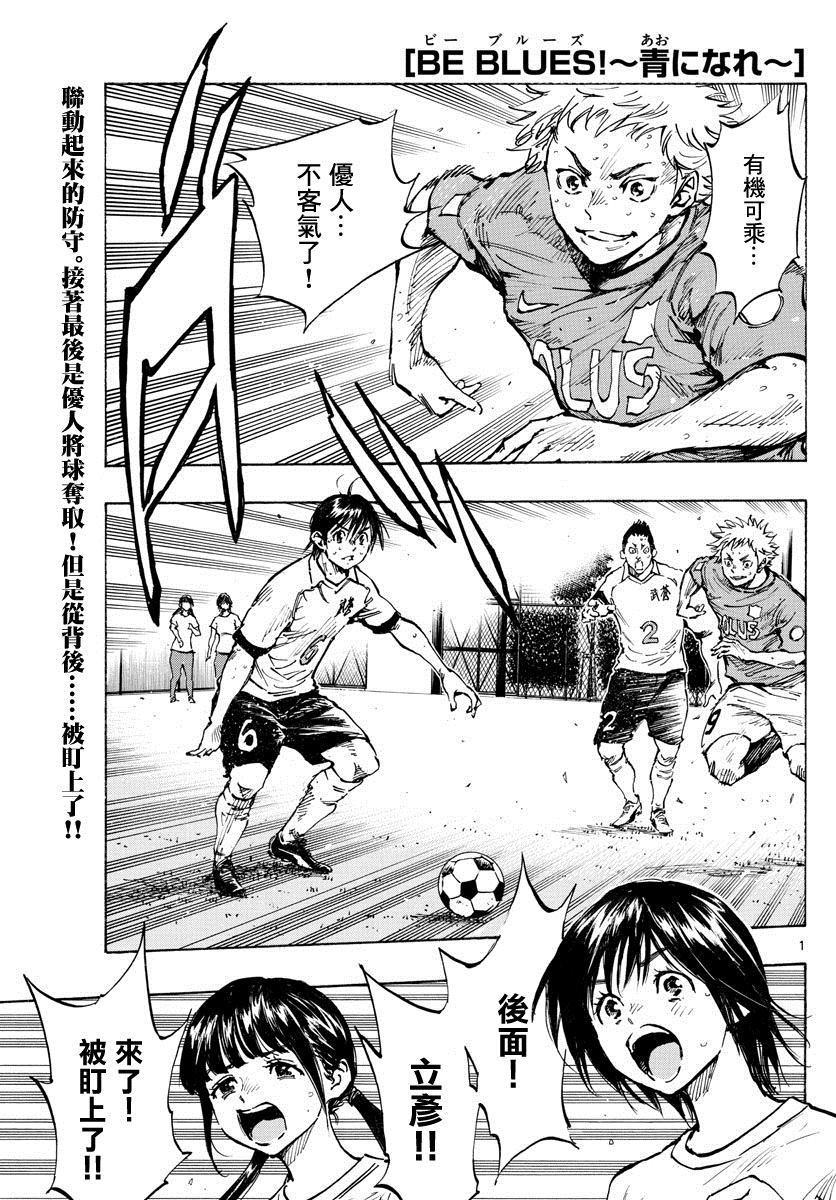 BE BLUES!~化身为青韩漫全集-第364话 获胜的是…无删减无遮挡章节图片 