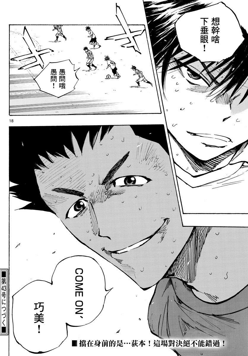 BE BLUES!~化身为青韩漫全集-第364话 获胜的是…无删减无遮挡章节图片 