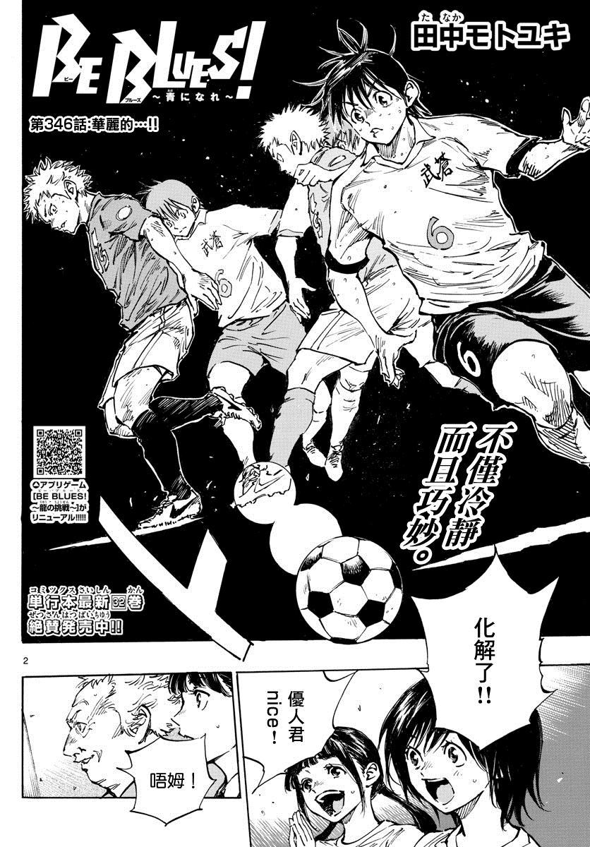 BE BLUES!~化身为青韩漫全集-第364话 获胜的是…无删减无遮挡章节图片 