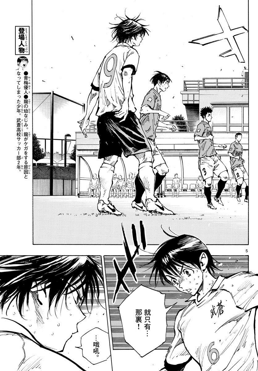 BE BLUES!~化身为青韩漫全集-第364话 获胜的是…无删减无遮挡章节图片 