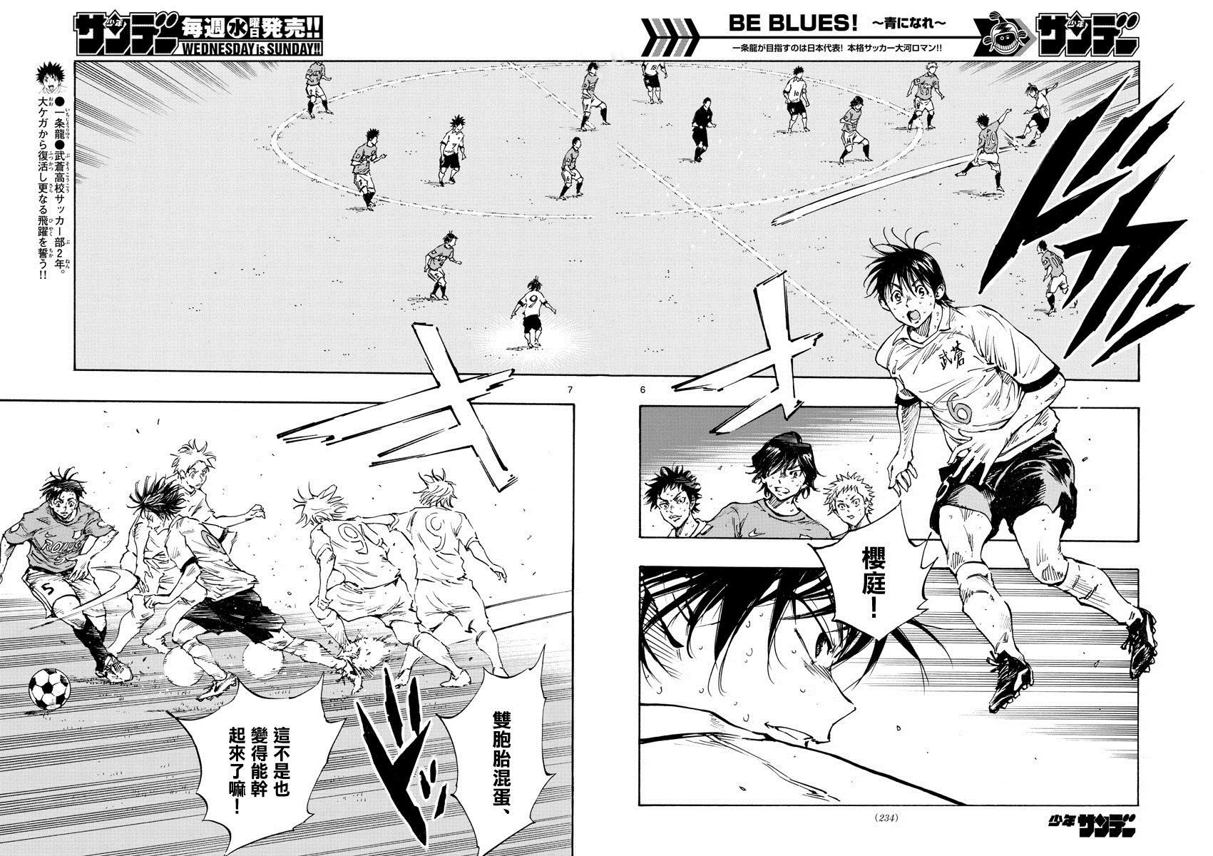 BE BLUES!~化身为青韩漫全集-第364话 获胜的是…无删减无遮挡章节图片 
