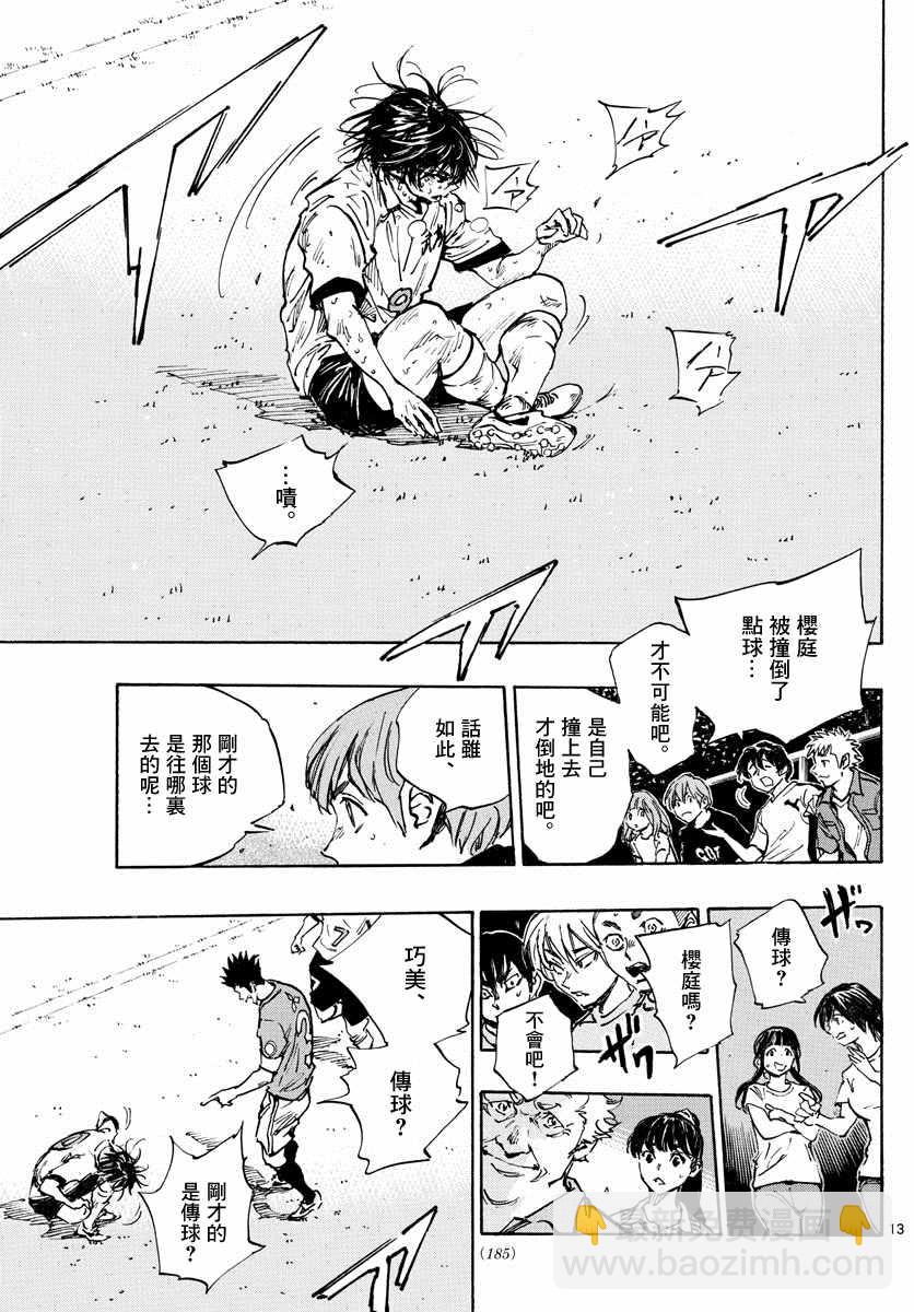BE BLUES!~化身为青韩漫全集-第365话 通知无删减无遮挡章节图片 