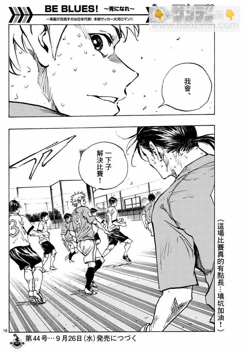 BE BLUES!~化身为青韩漫全集-第365话 通知无删减无遮挡章节图片 