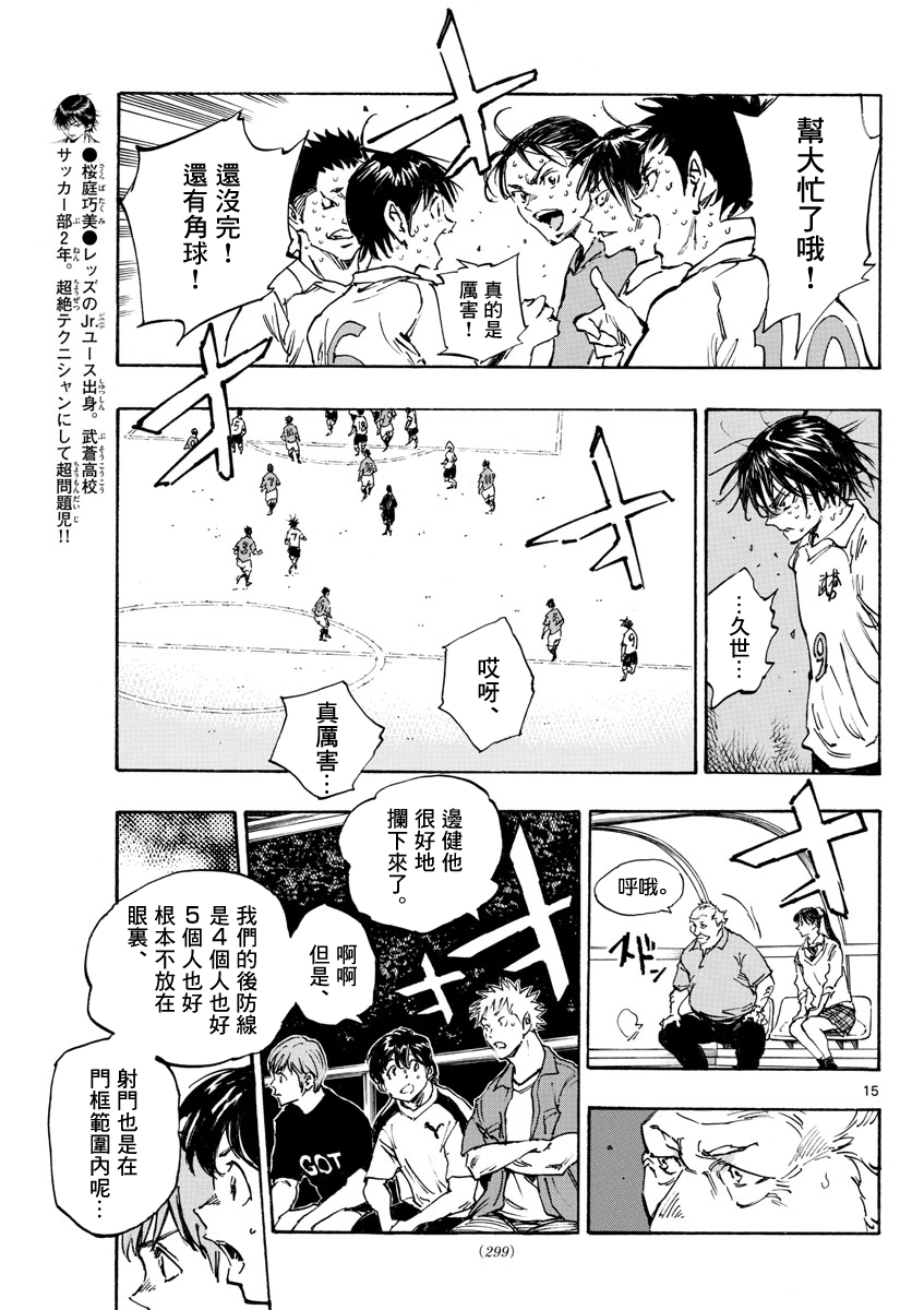 BE BLUES!~化身为青韩漫全集-第366话 屈辱与沉默无删减无遮挡章节图片 