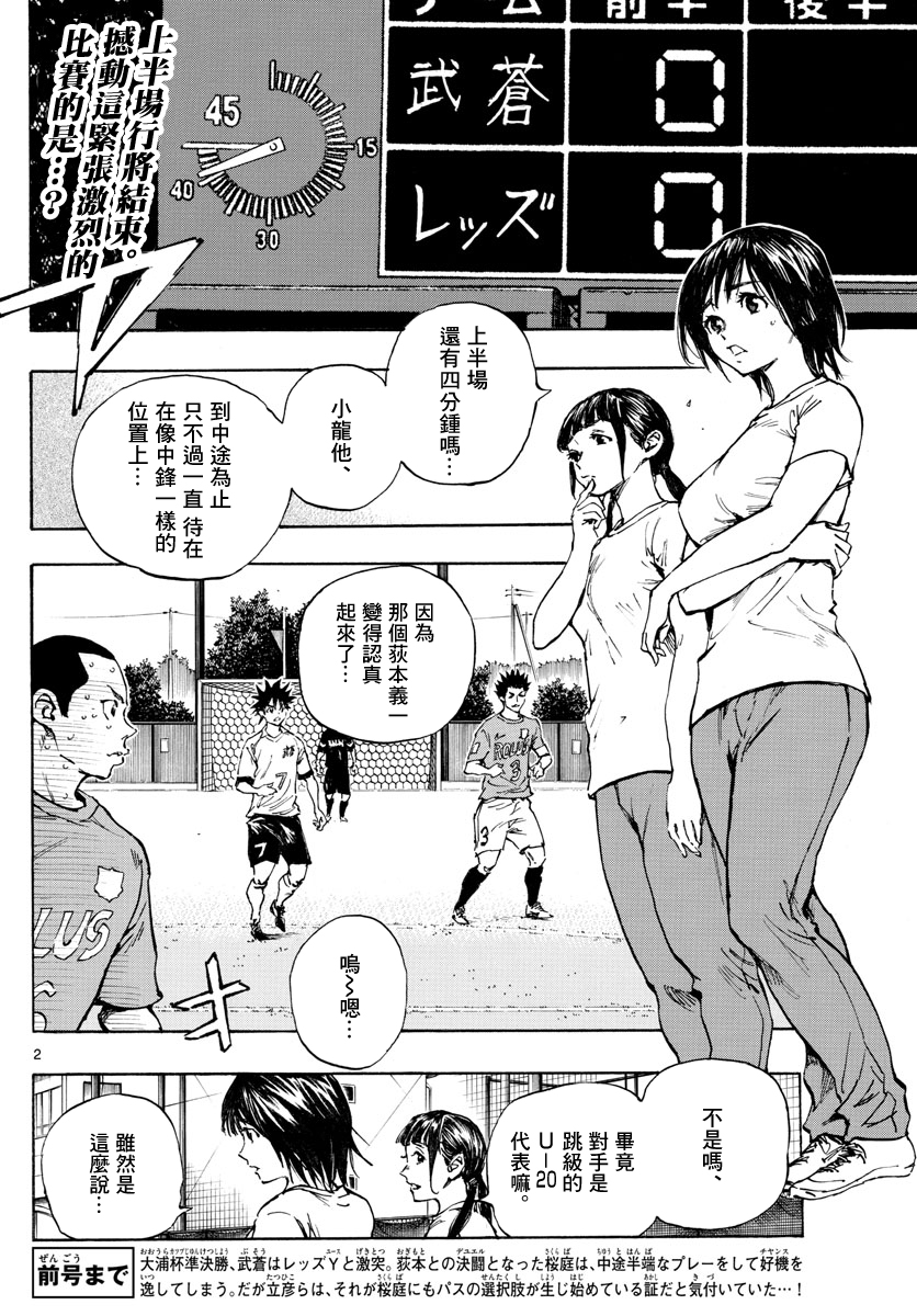 BE BLUES!~化身为青韩漫全集-第366话 屈辱与沉默无删减无遮挡章节图片 
