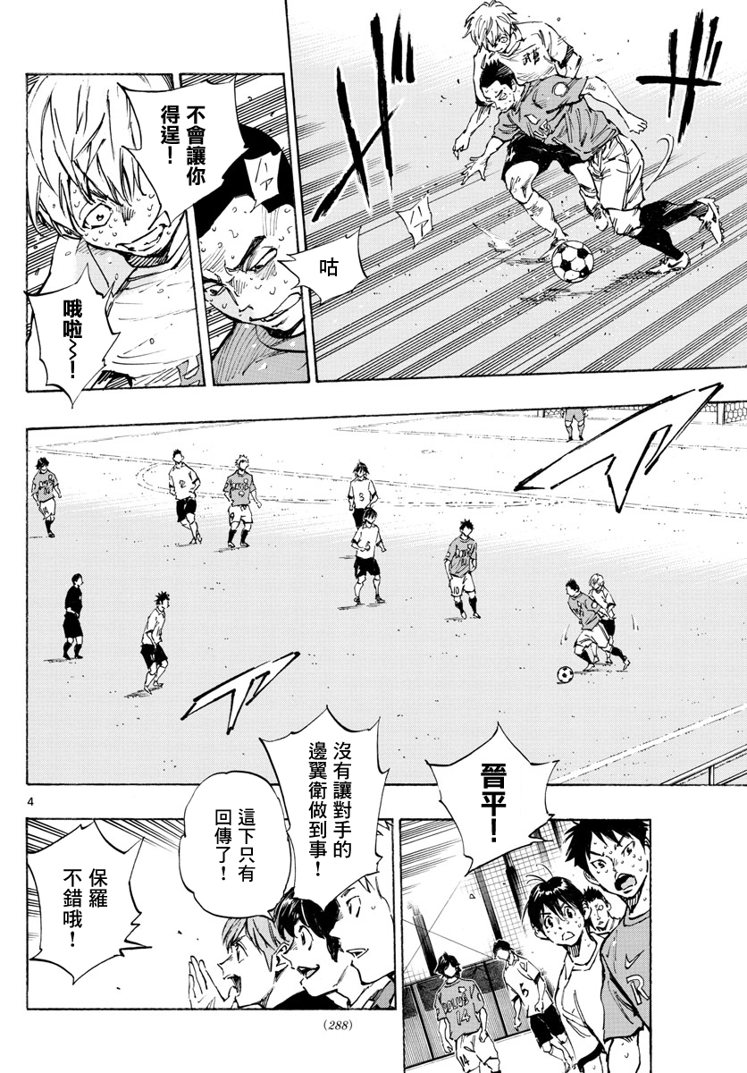 BE BLUES!~化身为青韩漫全集-第366话 屈辱与沉默无删减无遮挡章节图片 
