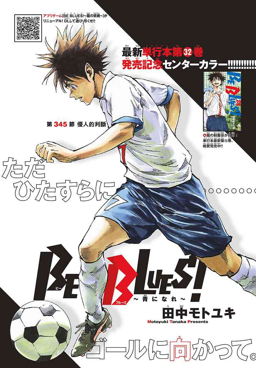 BE BLUES!~化身为青韩漫全集-第368话 桂冠与启明星无删减无遮挡章节图片 