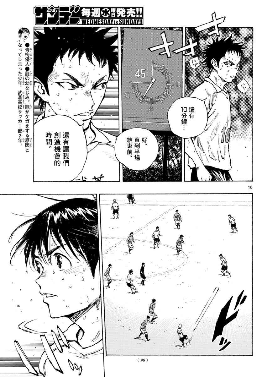 BE BLUES!~化身为青韩漫全集-第368话 桂冠与启明星无删减无遮挡章节图片 
