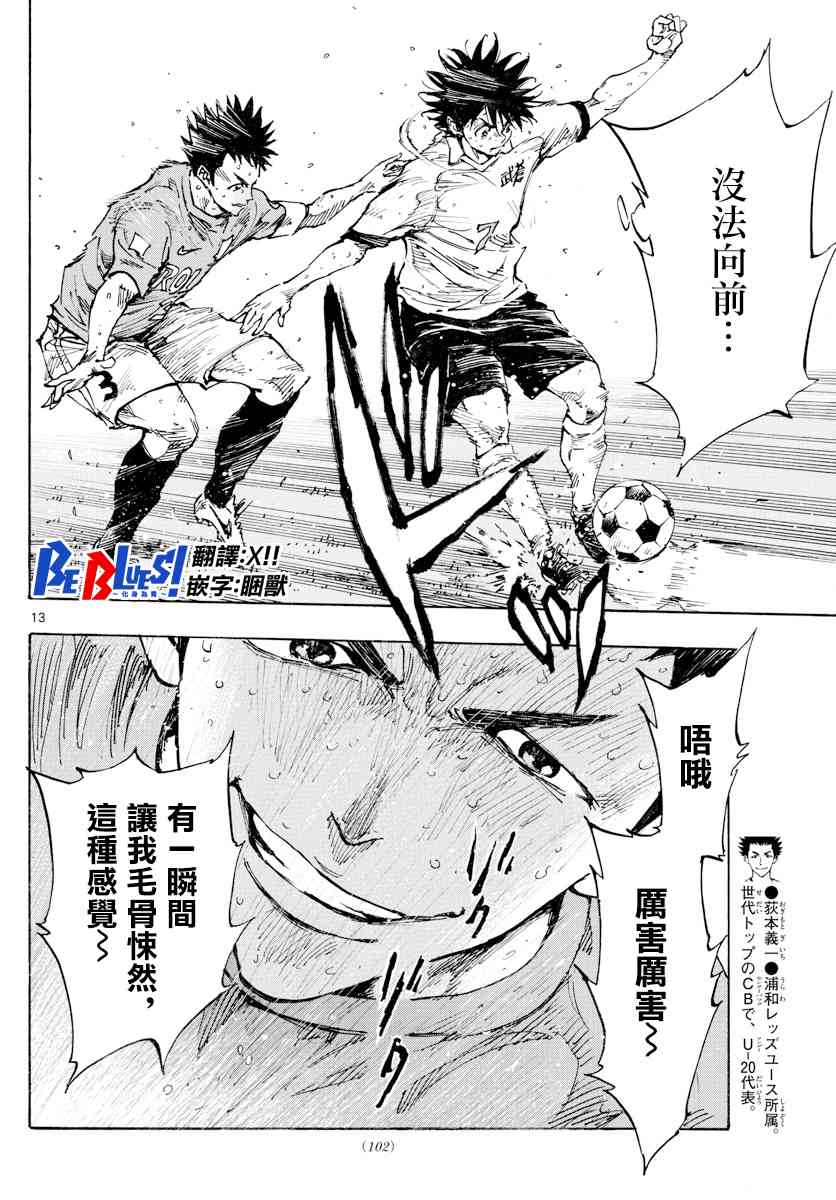 BE BLUES!~化身为青韩漫全集-第368话 桂冠与启明星无删减无遮挡章节图片 